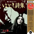 Hajiki Uta - Vinyle 33 Tours