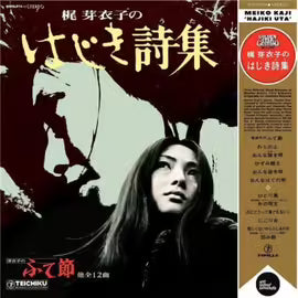 Hajiki Uta - Vinyle 33 Tours