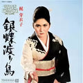 Gincho Wataridori - Vinyle 33 Tours