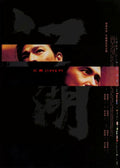 La Voie Du Jiang Hu