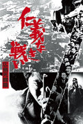 Yakuza Papers, Vol. #2: Deadly Fight In Hiroshima