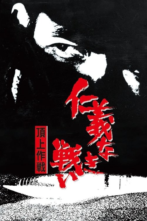 Yakuza Papers, Vol. #4: Police Tactics