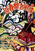 L'auberge Du Printemps