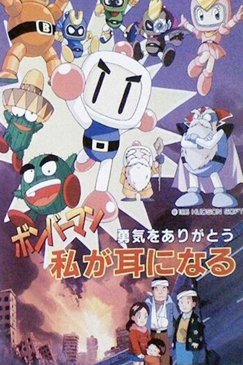 Bomberman