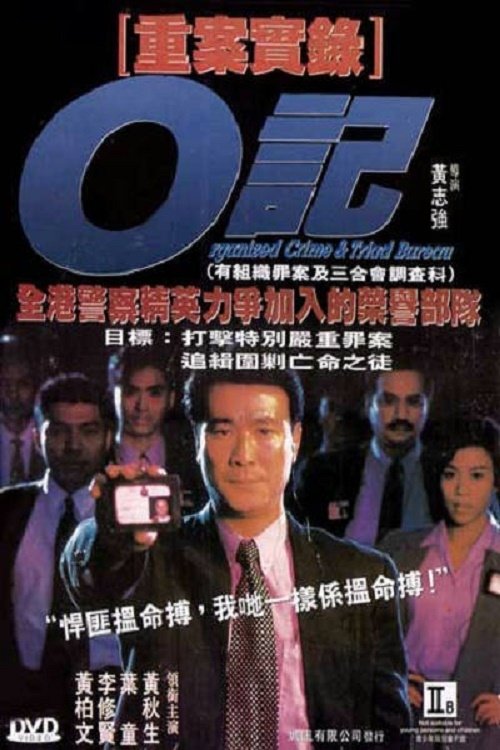 O.C.T.B (Organized Crime And Triad Bureau)